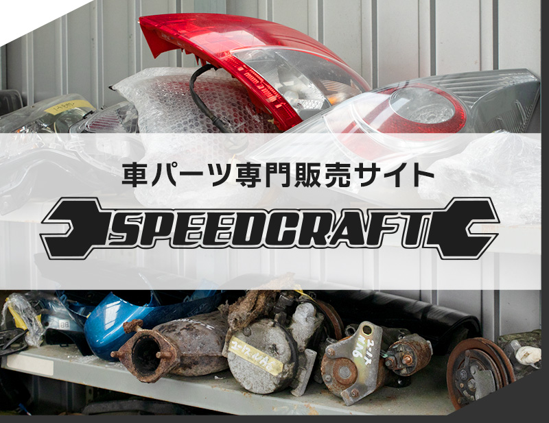 車パーツ専門サイト運営